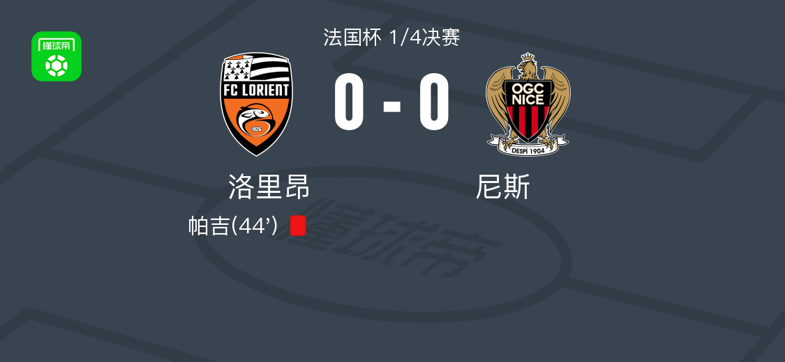 世界杯官方直播客户端下载入口-洛里昂0-0尼斯，双方握手言和